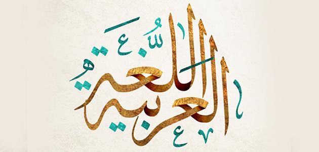 Arabic -English Section